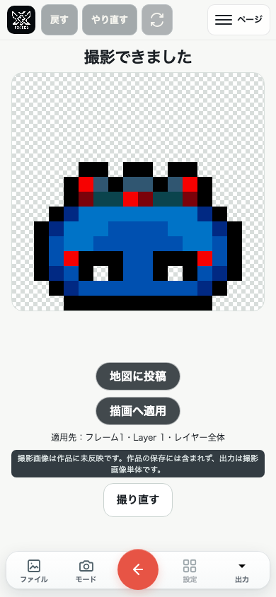 魔王様を扱ったカメラ・画像ツールの変換結果画面、スマートフォン版