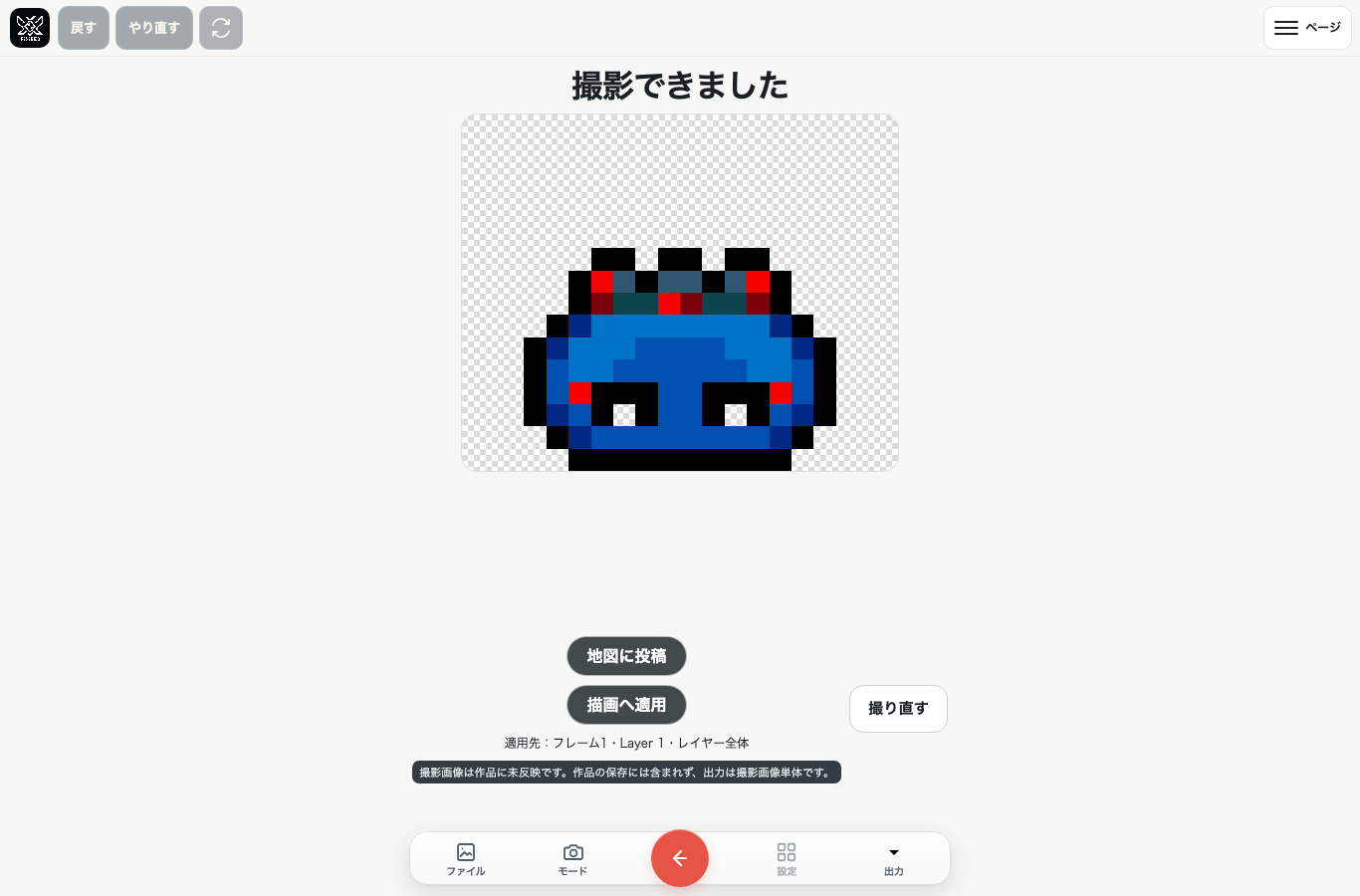魔王様を扱ったカメラ・画像ツールの変換結果画面、PC版