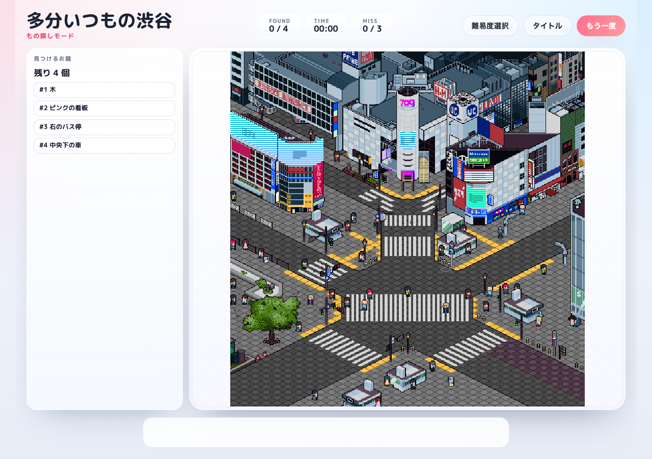 PiXFiNDのもの探しプレイ画面