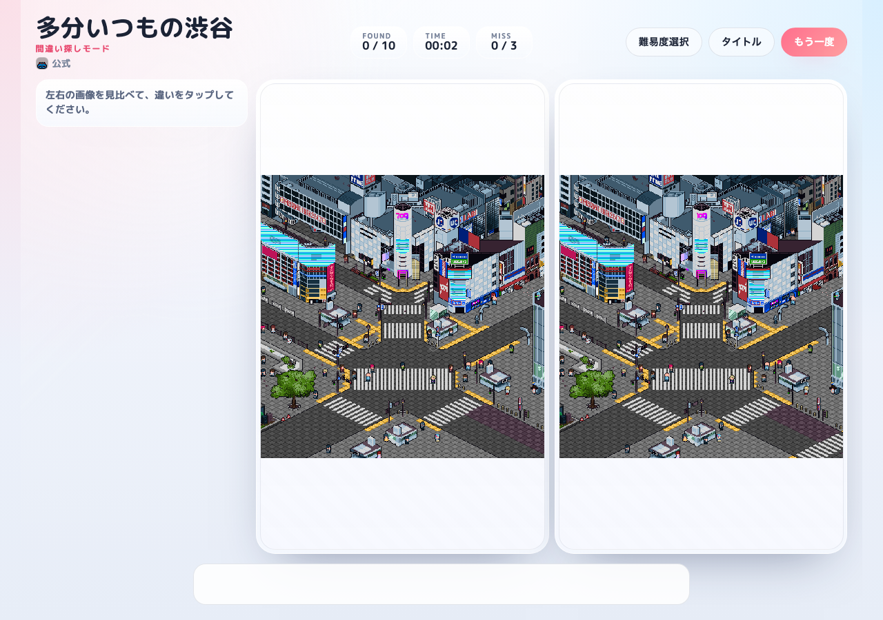 PiXFiNDの間違い探しプレイ画面