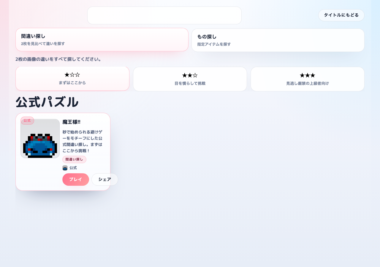 PiXFiNDの難易度選択画面