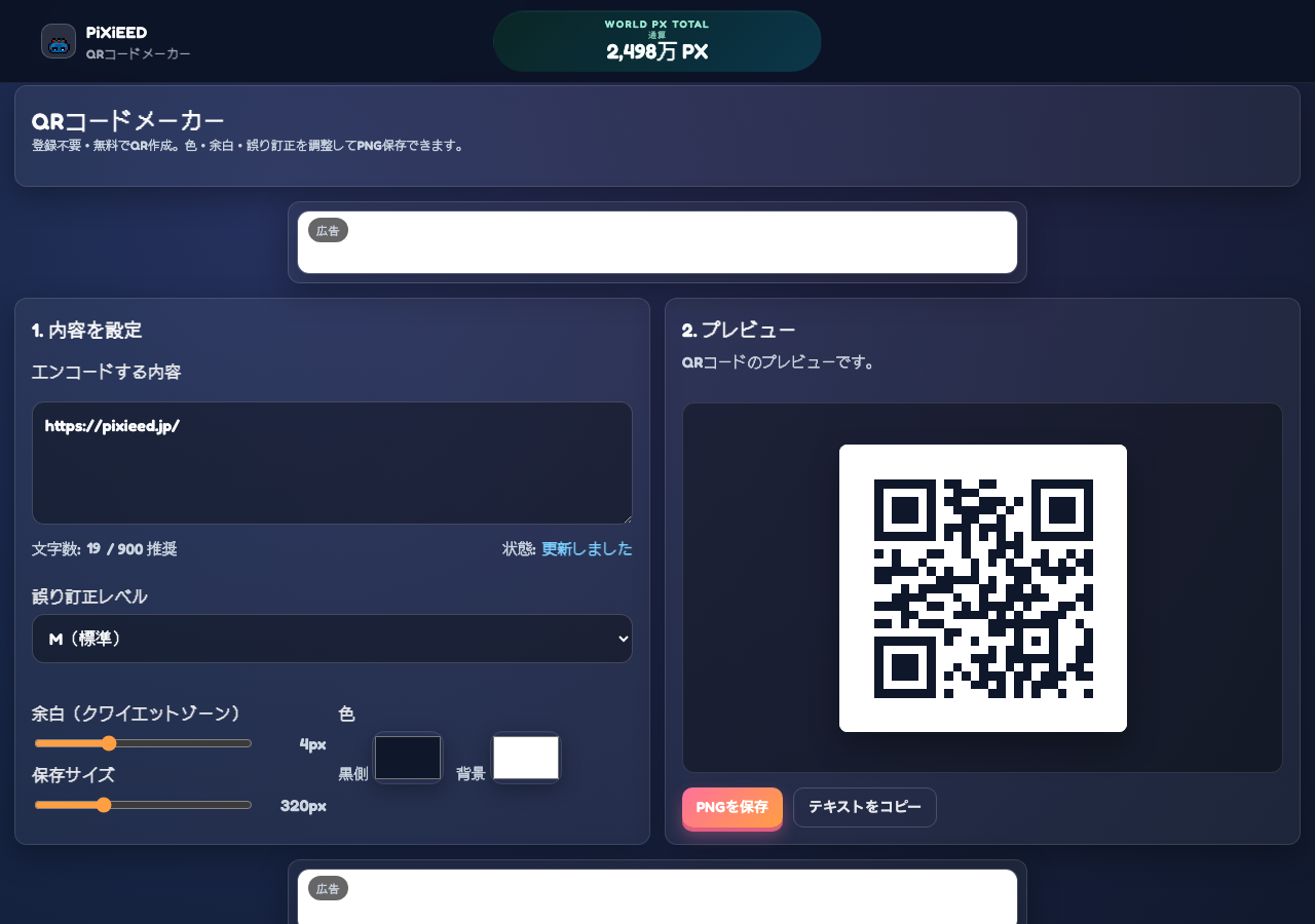 QRコードメーカーの即時生成画面