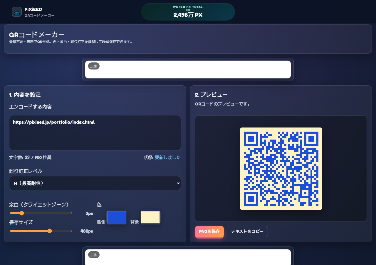 QRコードメーカーの見た目調整画面