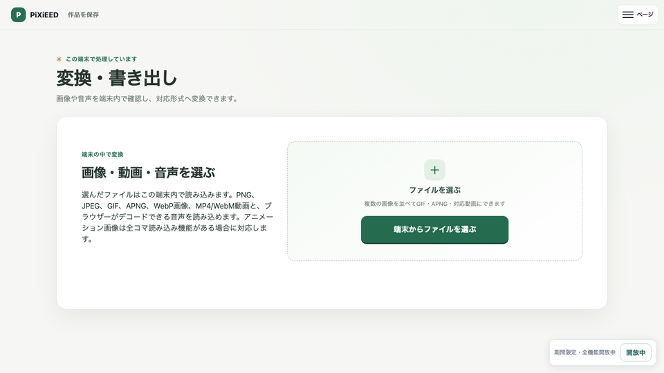 合成ツールのPC横画面。ファイル未選択の開始画面