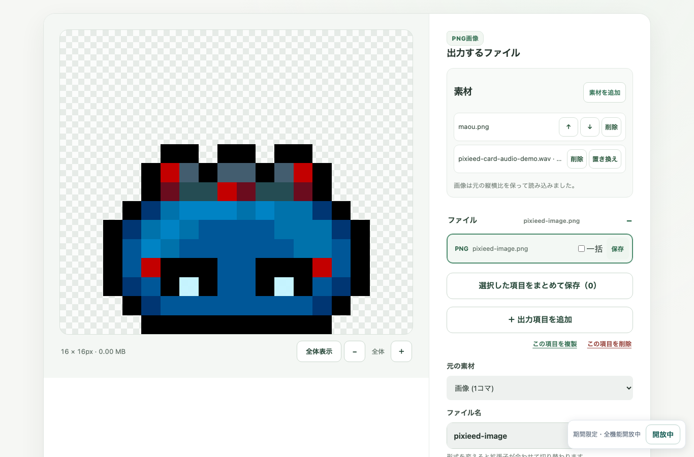 魔王様画像と音声素材を読み込んだ合成ツールの実画面