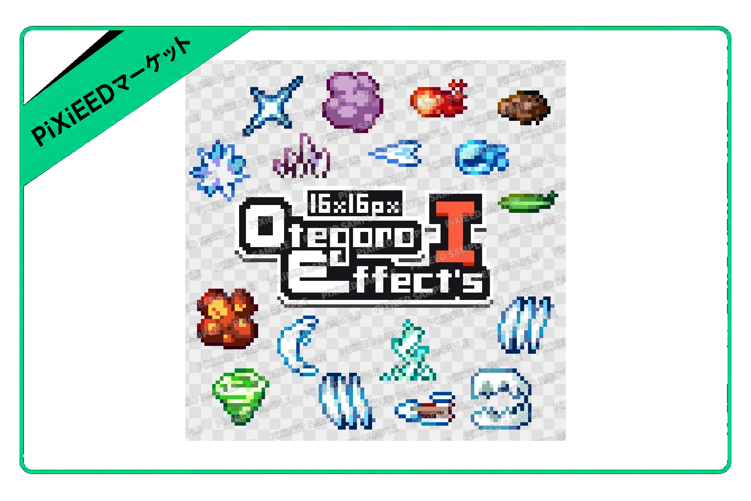 16x16 OtegoroEffects1のプレビュー