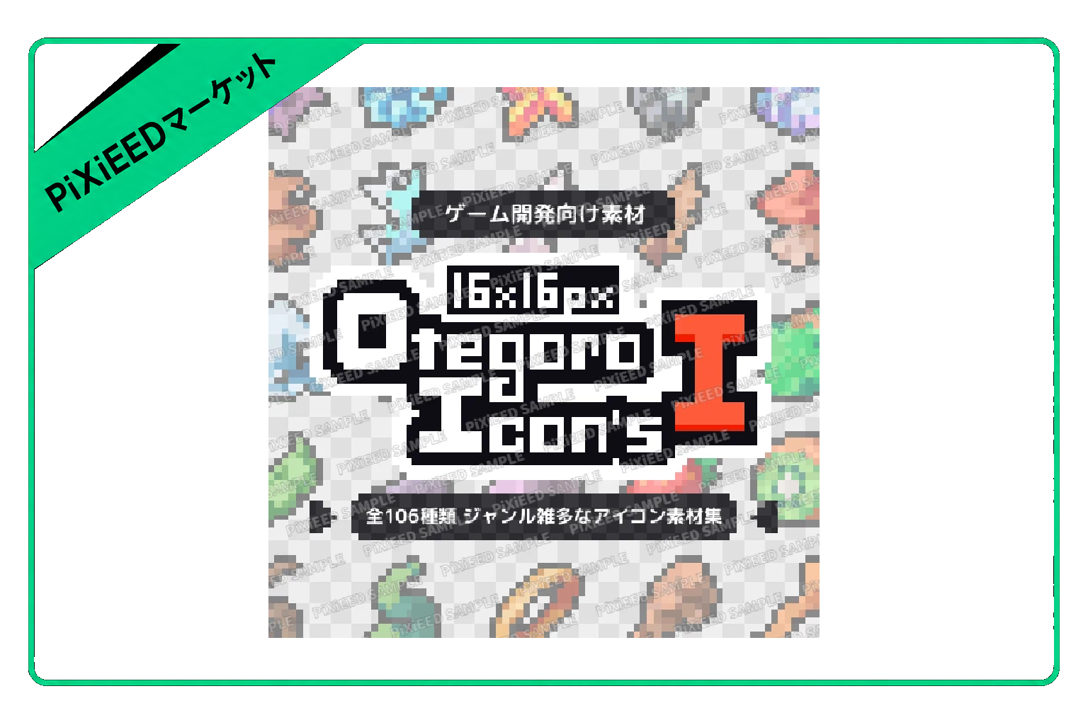 16×16px OtegoroIcons1のプレビュー